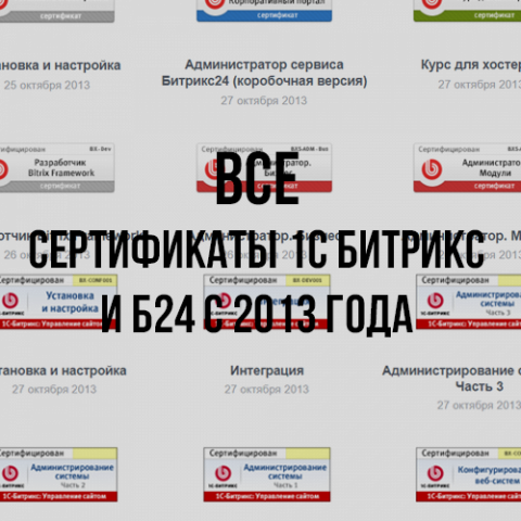Любой сложности работы на Битрикс