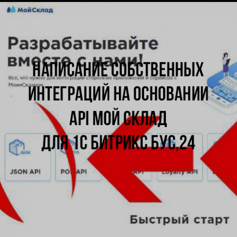 Разработка решения для моего склада