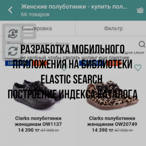 Битрикс быстрые мобильные приложения с использованием Эластика