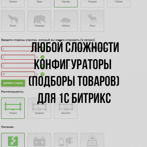 Конфигураторы битрикс