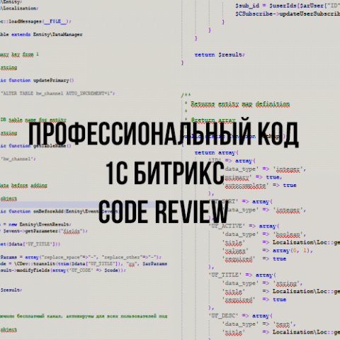 Профессиональный код Битрикс