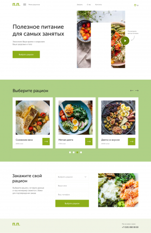 Сайт Питание