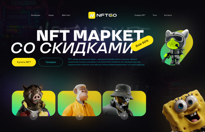 Сайт NFT