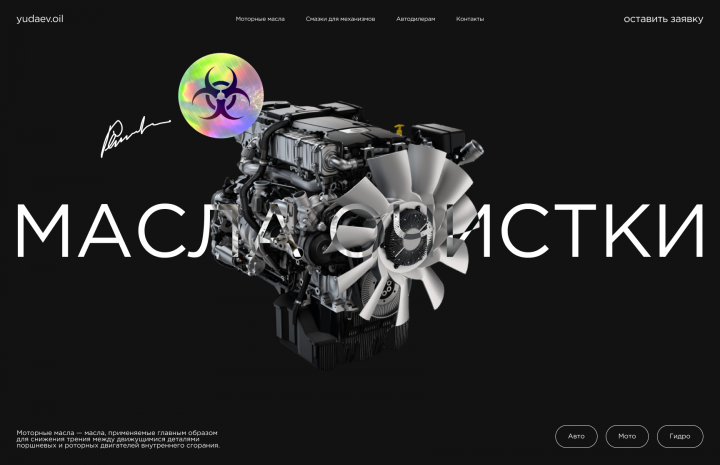 Масла очистки