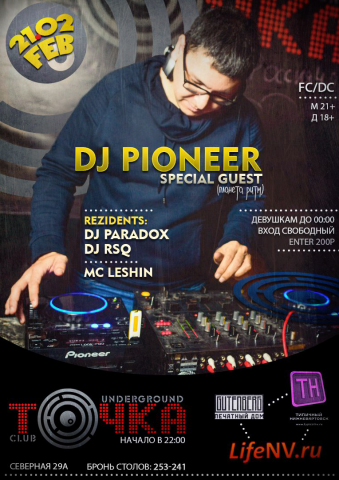 Афиша клуба "ТОЧКА CLUB"