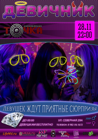 Афиша клуба "ТОЧКА CLUB"