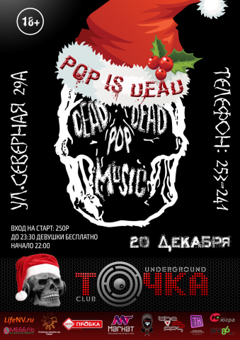 Афиша клуба "ТОЧКА CLUB"