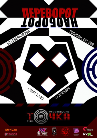 Афиша клуба "ТОЧКА CLUB"