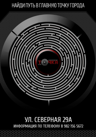 Афиша клуба "ТОЧКА CLUB"