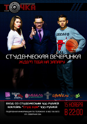 Афиша клуба "ТОЧКА CLUB"