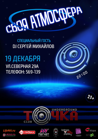 Афиша клуба "ТОЧКА CLUB"