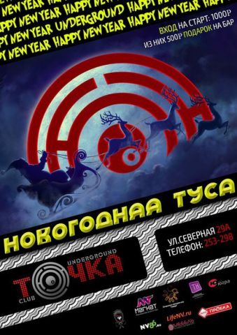 Афиша клуба "ТОЧКА CLUB"