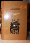 Книга "Стихотворения поэта Евгения Абрамовича Боратынского"