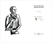 Книга "Стихотворения поэта Евгения Абрамовича Боратынского"