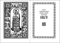 Книга "Княжна Ольга"