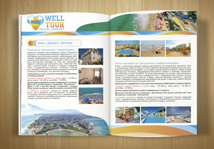 Каталог для фирмы WELL TOUR