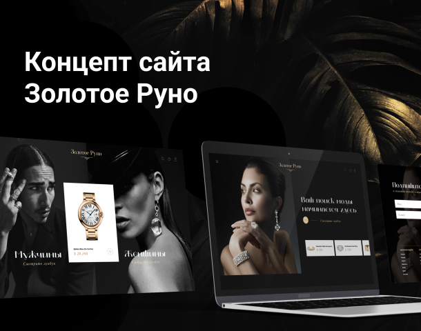 Концепт сайта Золотое Руно