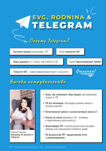 Реклама в Телеграм, Telegram ADS
