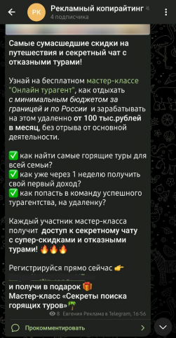Рекламный пост для онлайн-школы "Турагенты" 2
