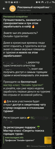 Рекламный пост для онлайн-школы "Турагенты" 1