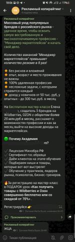 Рекламный пост онлайн-школы по маркетплейсам