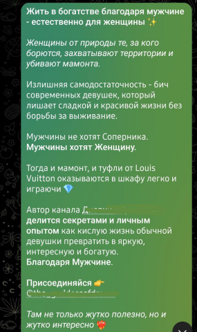 Рекламный пост для женского канала 2