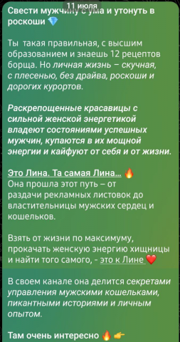 Рекламный пост для женского канала 1