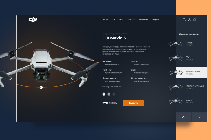 Карточка товара для квадрокоптера DJI Mavic 3