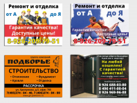 баннеры
