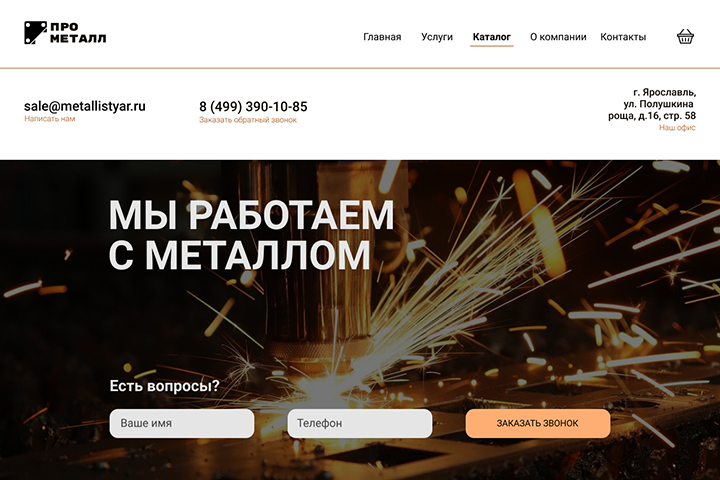 Дизайн лэндинга ПроМеталл