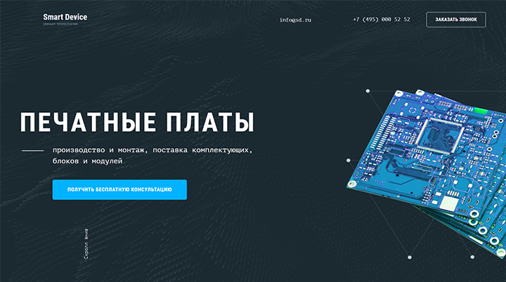 Лэндинг Smart Device