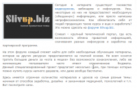 Сливап (Slivup.biz) – обзор форума приватных тем и курсов