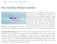 Настройка debian samba