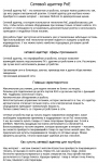 Сетевой адаптер PoE