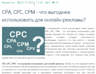 CPA, CPC, CPM - что выгоднее использовать для онлайн рекламы