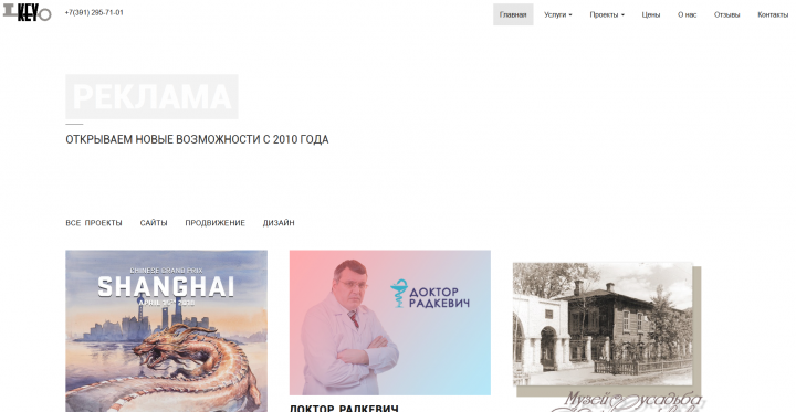 Разработка сайта для IT-компании The Key