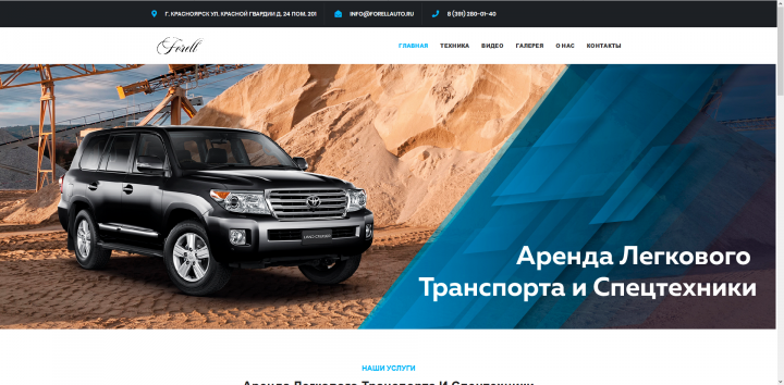 Форелл Авто - аренда автомобилей