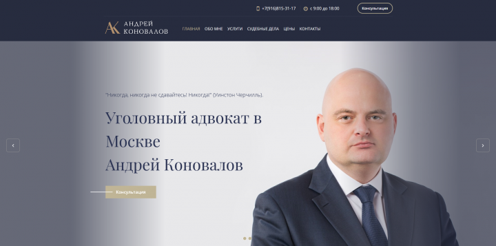 Андрей Коновалов - уголовный адвокат