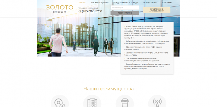 БЦ "Золото" - аренда помещений