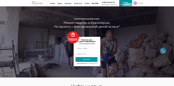 Простор 24 - ремонт квартир в Красноярске