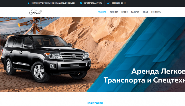 Форелл Авто - аренда автомобилей