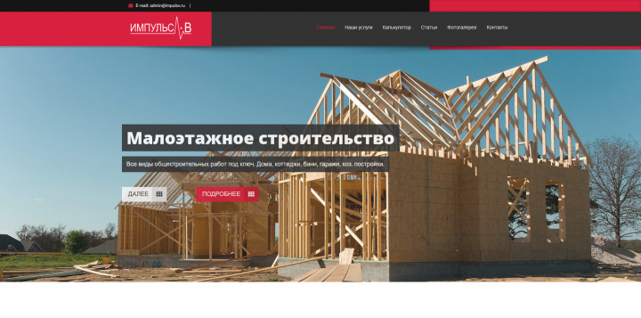 Электромонтажная компания "Импульс-В"