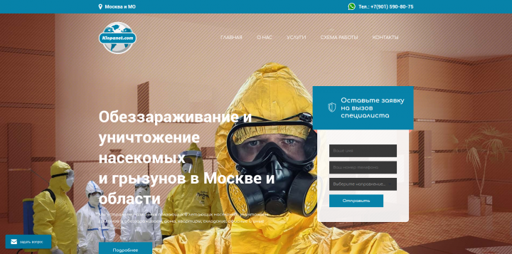 Клопанет - сайт дезинфекции