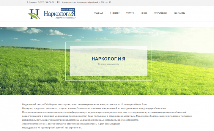 Сайт Нарколог и Я