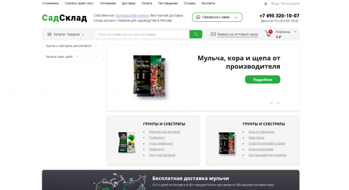 Интернет-магазин СадСклад - производство мульчи.