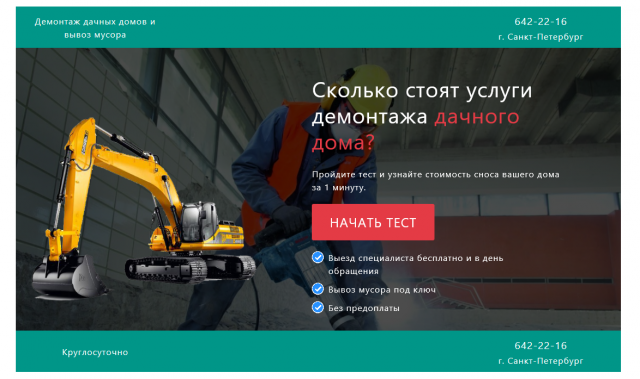 Калькулятор стоимости сноса домов