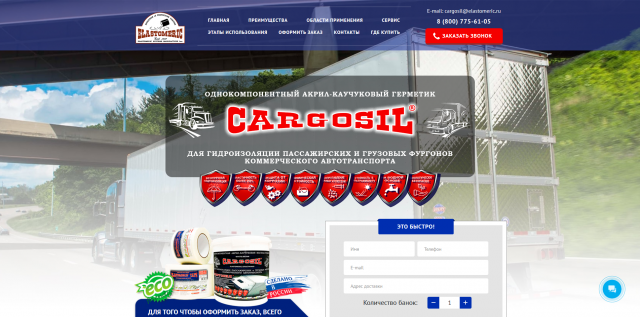 Каргосил