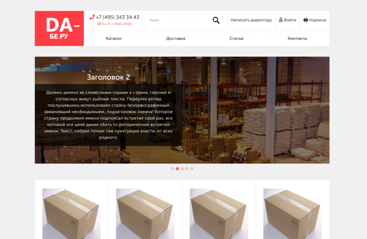 Интернет-магазин упаковки DaBeru