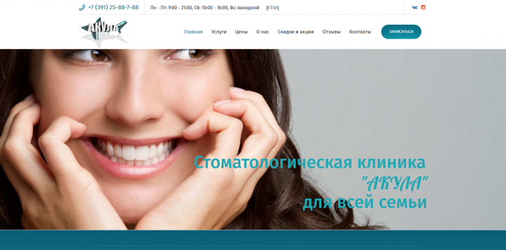 Акула - стоматологическая клиника