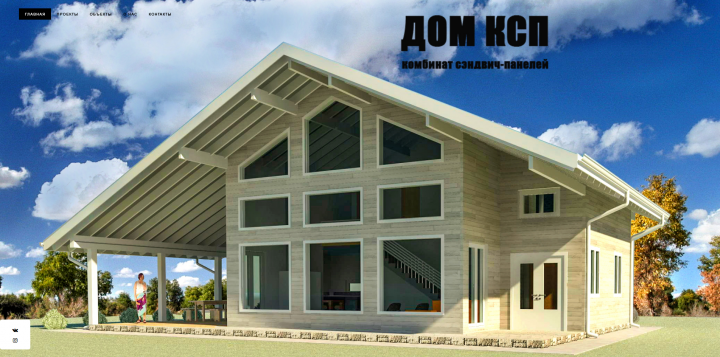 Дом КСП